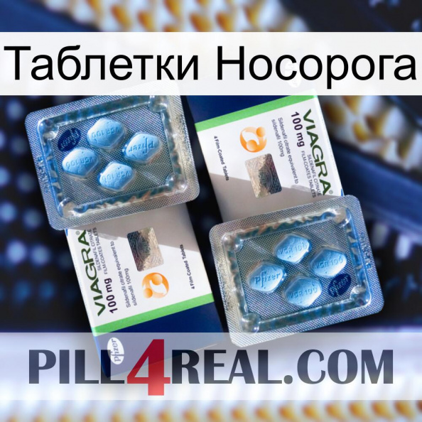 Таблетки Носорога viagra5.jpg